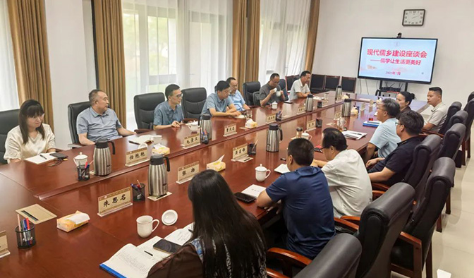 现代儒乡建设座谈会在孟子研究院召开